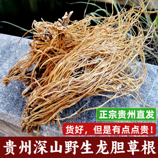 贵州野生龙胆草 小叶紫花龙胆草根中药材正品250g包邮另有葛根片