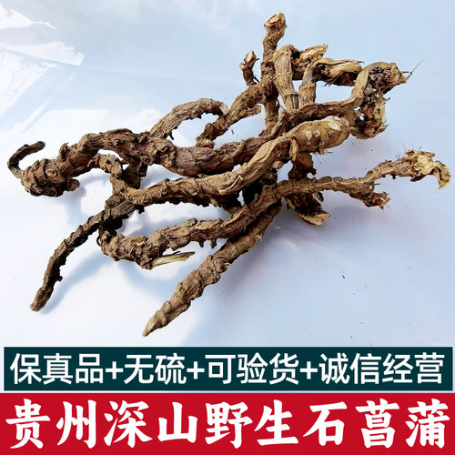 野生石菖蒲无硫贵州中药材菖蒲根