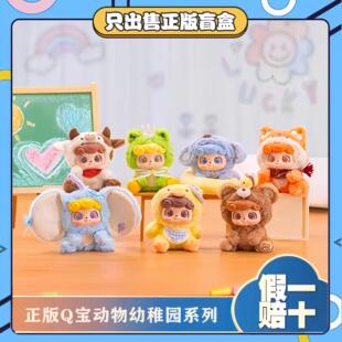 正版JOTOYS奇偶潮乐Q宝Qkid动物幼稚园潮玩毛绒手办盲盒公仔礼物