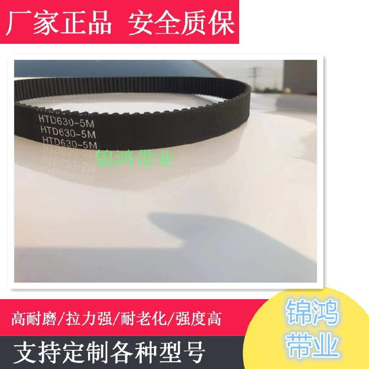HTD 齿形带 同步带 传送带 3M255 齿数85齿 工业皮带 传动带 橡胶