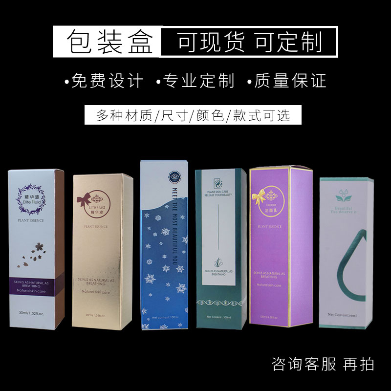 化妆品空盒子现货高端包装盒定制纸盒承接小批量logo设计印刷彩盒
