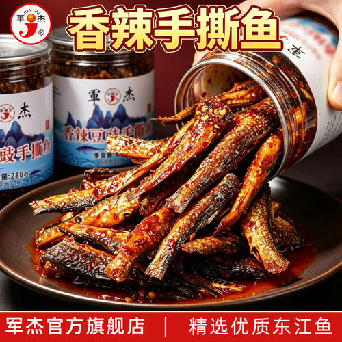 军杰香辣熟食下饭菜湖南特产