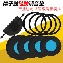 五鼓三镲四镲硅胶非橡胶 架子鼓硅胶消音垫静音垫隔音垫套装