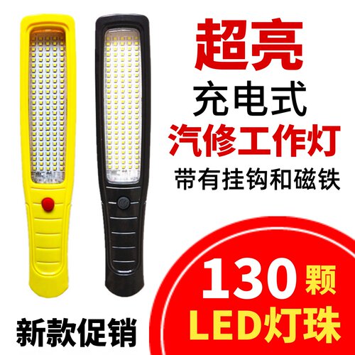 LED充电工作灯检修汽修灯带强磁超亮修车行灯应急灯汽车维修灯