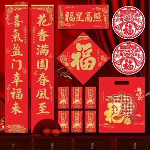 26马年1.5m春联福字红包大礼包大门装饰年货大全高档金字门贴