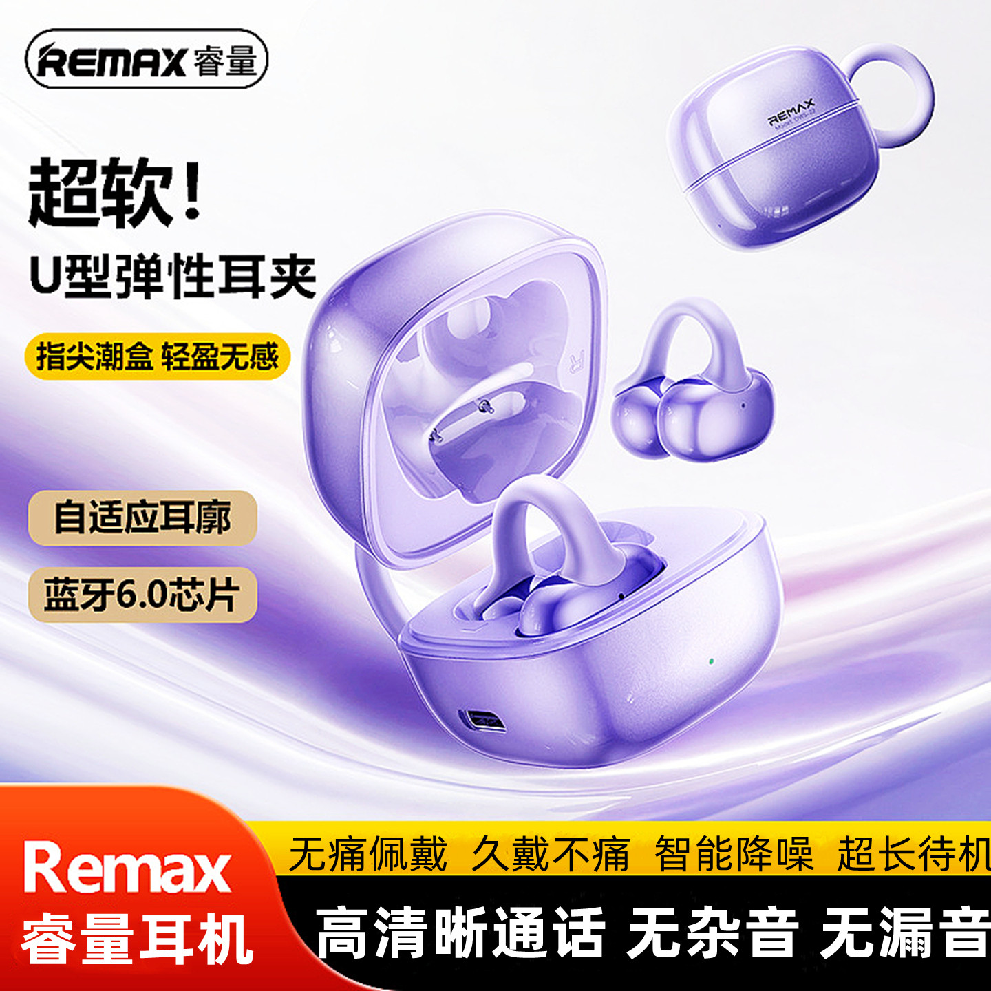 Remax睿量真无线蓝牙6.0不入耳机夹耳式降噪通话音乐苹果安卓通用