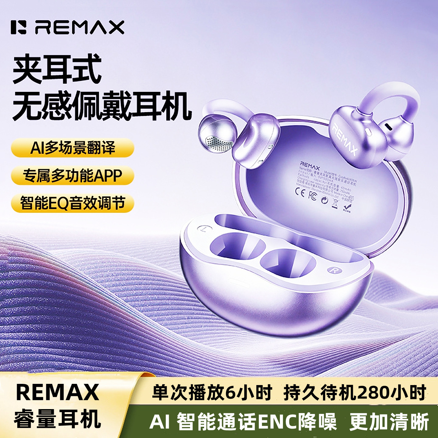 Remax/睿量无线耳夹式蓝牙耳机