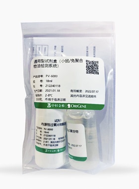 实验试剂 中杉 通用型kit试剂盒 兔/小鼠  PV-6000  3ml/6ml/18ml
