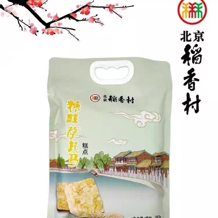 三禾北京稻香村糖醇萨其马蛋糕点心传统特产零食小吃散装真空包邮