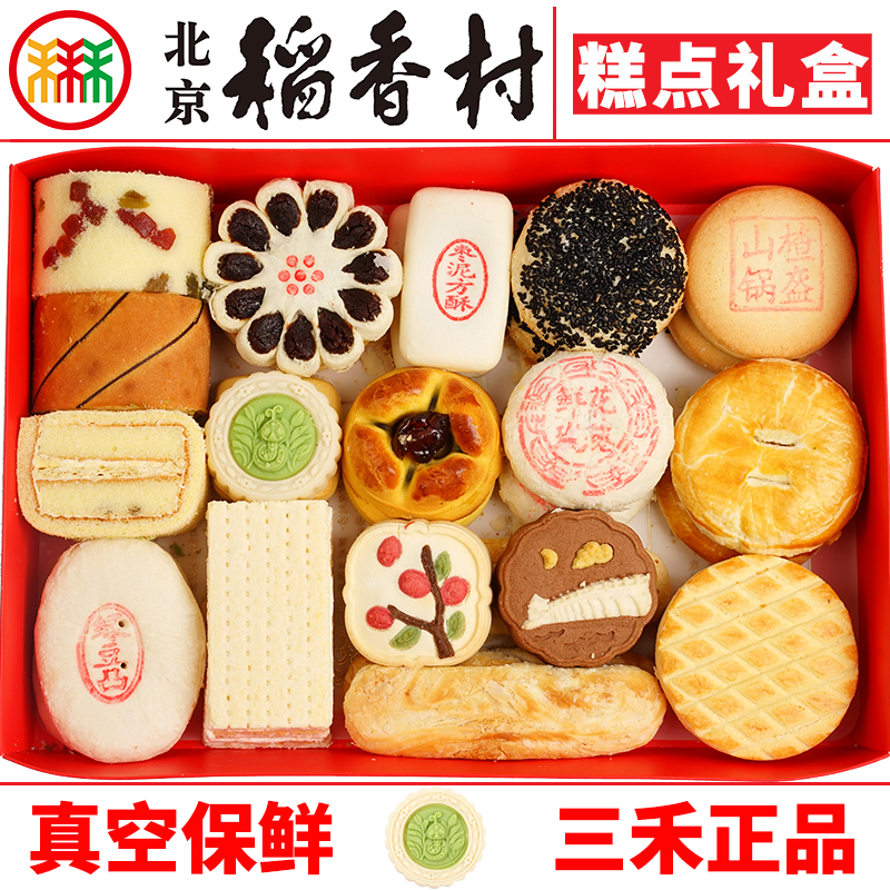 三禾北京稻香村糕点礼盒京八件