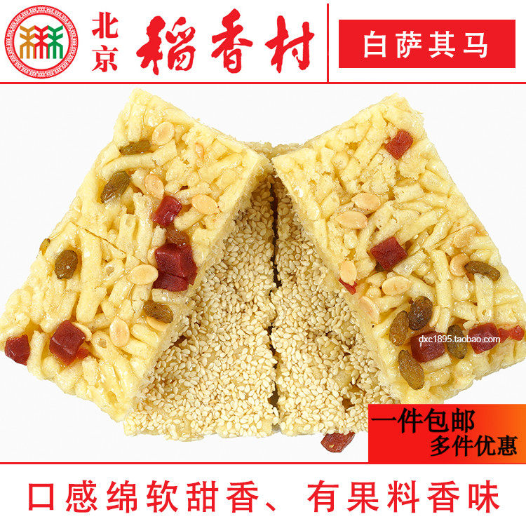 三禾北京稻香村蛋糕点心白萨其马传统特产零食小吃散装真空包邮