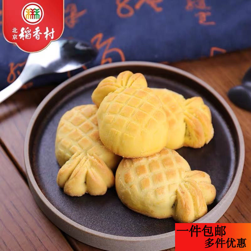 三禾北京稻香村凤梨酥4块蛋糕点心散装传统特产零食小吃早餐真空