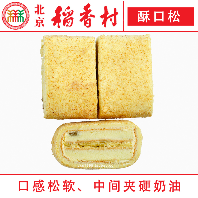 三禾北京稻香村酥口松蛋糕2块