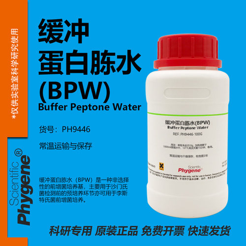 缓冲蛋白胨水(BPW)科研专用