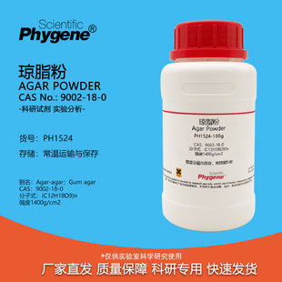 科研试剂 实验组培培养基 琼脂粉 Powder 9002 Agar CAS