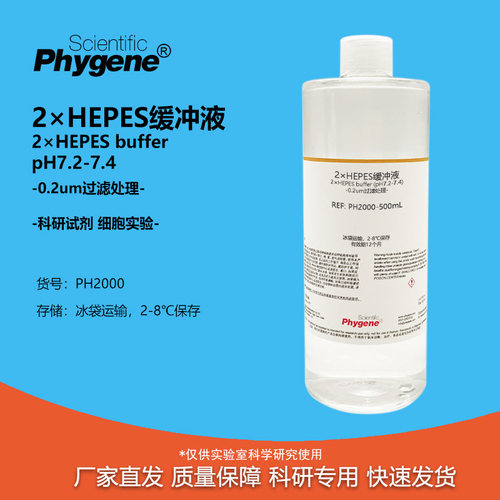 2xHEPES缓冲液实验试剂