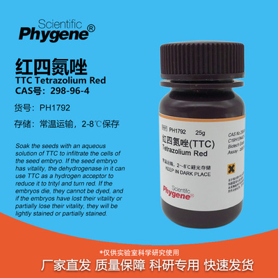 红四氮唑TTC科研专用