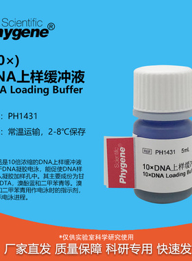 10×DNA上样缓冲液 10×DNA Loading Buffer 10mL 核酸电泳实验