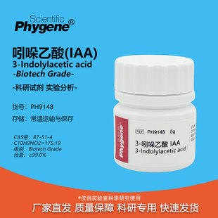 3-吲哚乙酸 生长素 IAA 植物激素 IUPAC 生根粉植物组培 科研试剂