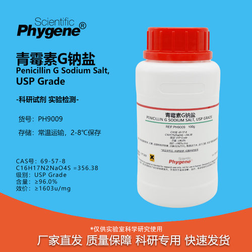 青霉素G钠盐科研用PenicillinG