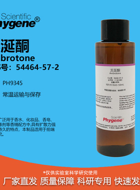 龙涎酮 Ambrotone 90% CAS号：54464-57-2 定香剂香料 科研试剂
