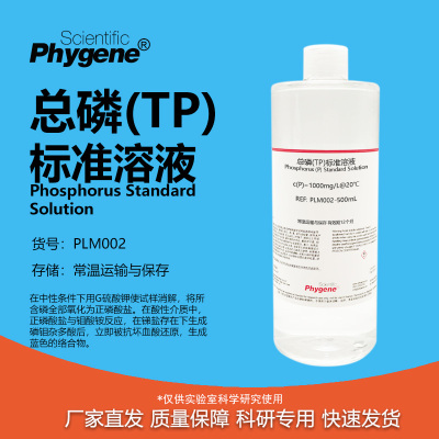 总磷标准溶液科研专用