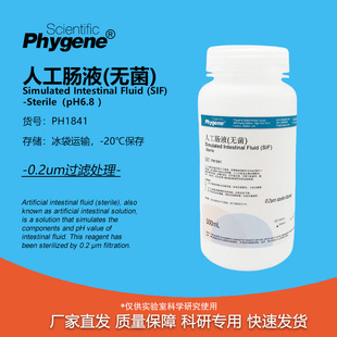 人工肠液 SIF模拟液 无菌 人工小肠液 500mL [PH1841 PHYGENE]