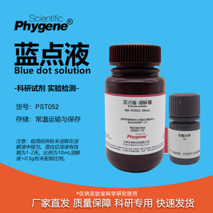 蓝点液 不锈钢奥氏体纯化膜质量检测 100mL 科研实验 国标