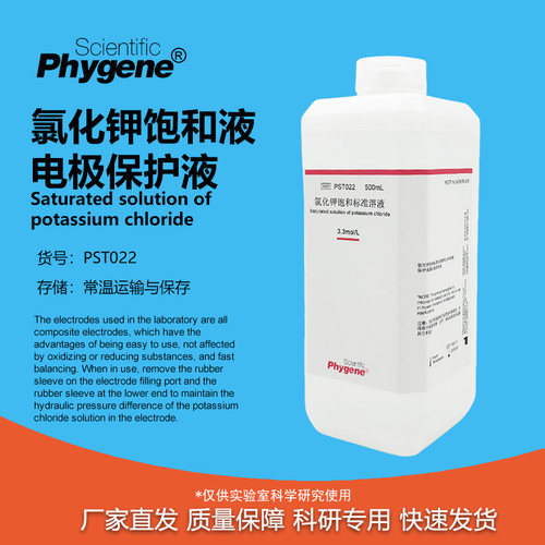 氯化钾饱和溶液科研专用