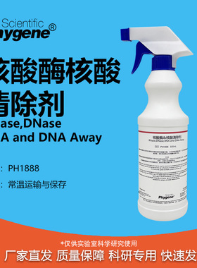 核酸酶核酸清除剂 RNase,DNase,RNA and DNA Away 科研实验 500mL