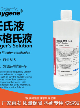 任氏液 林格氏液 无菌 Ringer's标准溶液 科研生物实验试剂500mL