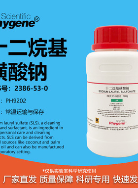 十二烷基磺酸钠/SDS/SLS 500g 实验试剂 分析纯 2386-53-0 可开票