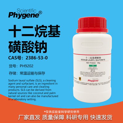 十二烷基磺酸钠科研专用