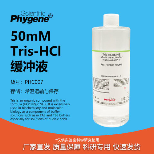 50mMTris-HCl缓冲液实验专用