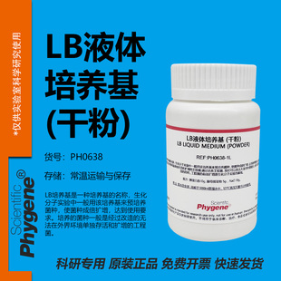 LB液体培养基 (干粉) 1L 细菌培养肉汤 科研实验 PH0638 PHYGENE