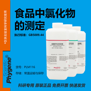 食品中氯化物的测定检测 GB5009.44 220g/L乙酸锌 氯化钠溶液滴定