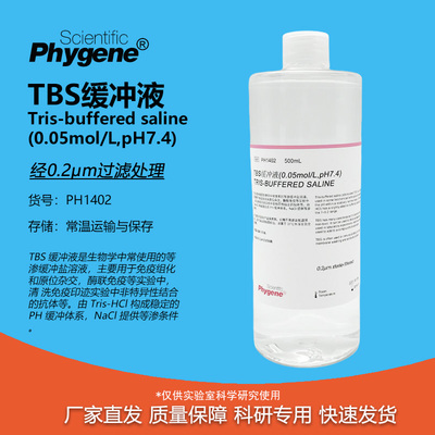 Tris缓冲盐溶液科研专用
