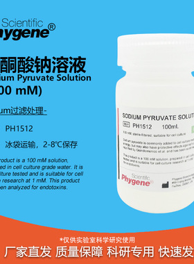 丙酮酸钠溶液 细胞培养 无菌 100mL Sodium Pyruvate 100mM