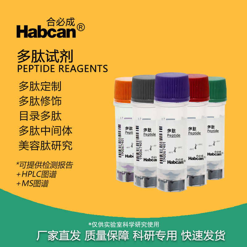 ACTH (1-10) human 多肽中间体 实验试剂 100mg  CAS:2791-05-1