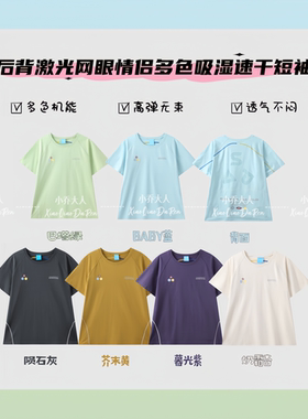 【像素通风】后背激光网眼情侣多色吸湿排汗透气圆领休闲T恤C4042