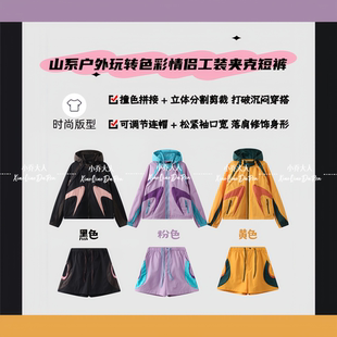 【彩壳套装】春夏工装可拆卸撞色拼接夹克/情侣时尚上衣短裤C3911