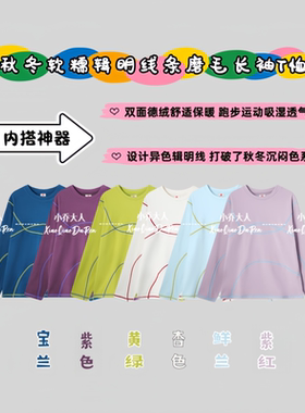 【暖*线派】男女秋冬软糯德绒打底衫/辑明划线磨毛长袖T恤C3292