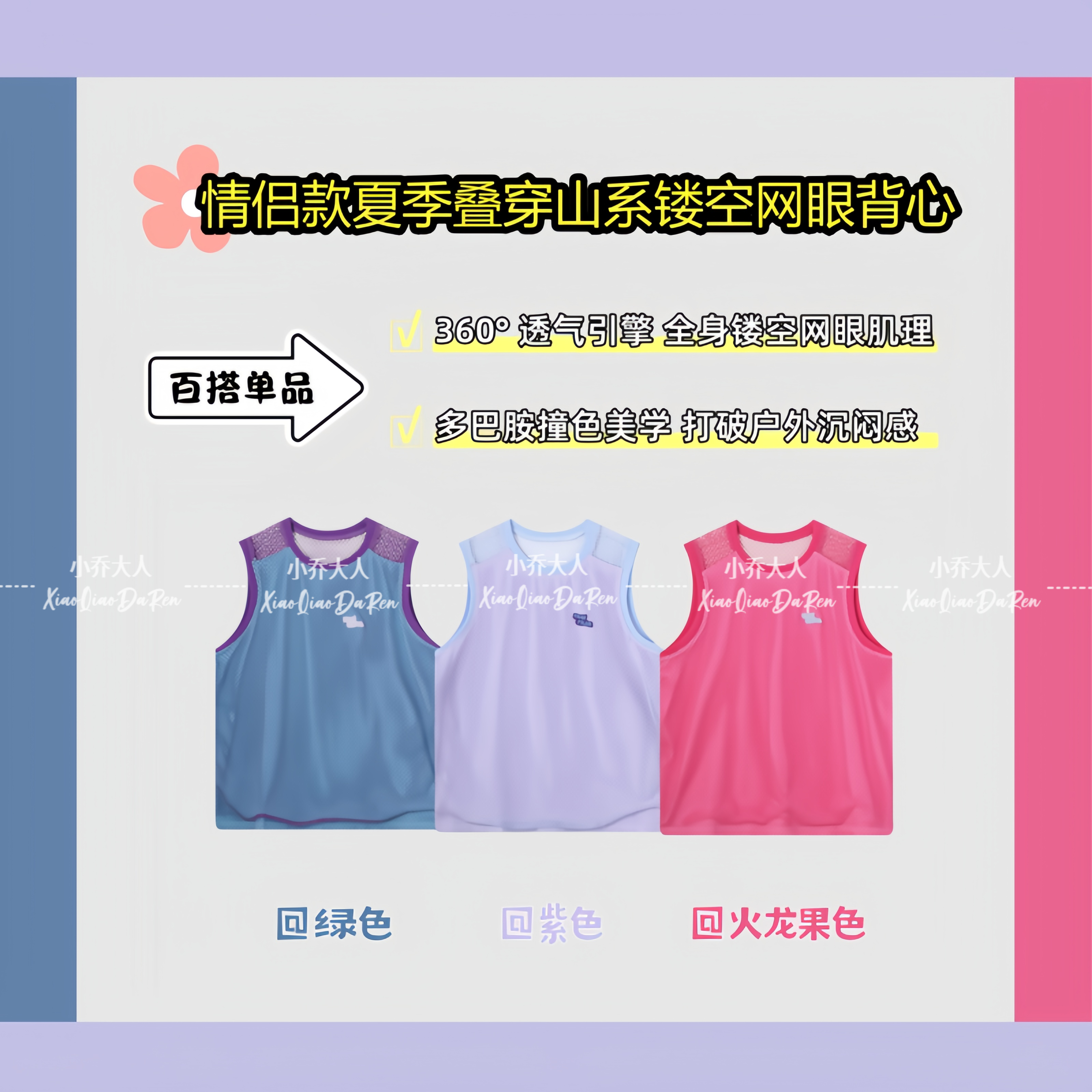 【透氧山行】活力山系镂空网眼背心/情侣款夏季叠穿休闲坎肩C3653