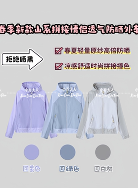 【光绘拼影】情侣拼接撞色连帽防晒衣/春夏新款轻薄山系外套C3356