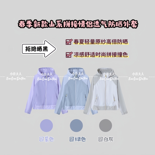 【光绘拼影】情侣拼接撞色连帽防晒衣/春夏新款轻薄山系外套C3356