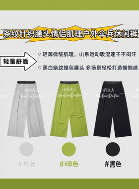【松弛裤】夏季黑白针织腰肌理轻薄透气户外情侣徒步休闲裤C4046
