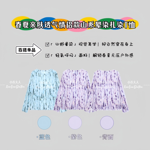 【轻氧呼吸】山系晕染扎染T恤/春夏亲肤透气情侣款长袖打底C3542