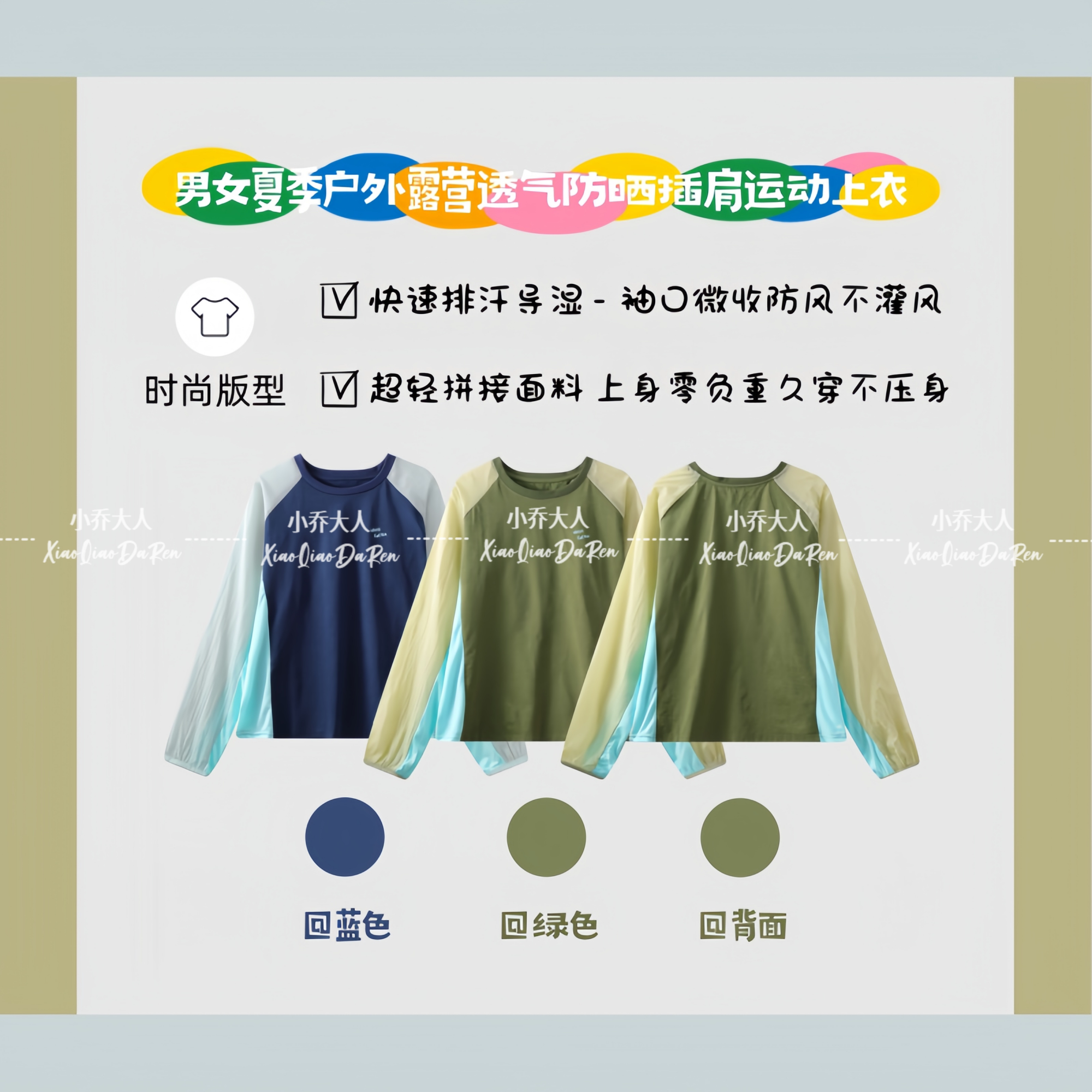 【拼袖轻衫】男女夏季露营速干T户外休闲衣