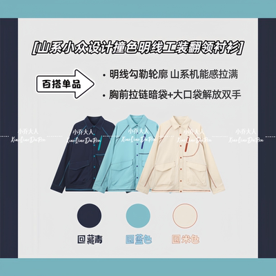 【骨线拼接】男女山系小众设计款撞色明线工装翻领衬衫外套C3681