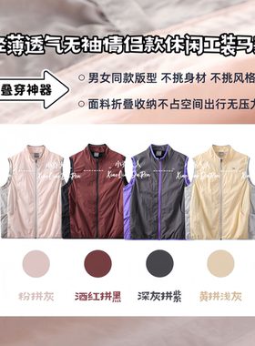 【极域双拼 】春夏情侣大口袋户外运动轻量透气休闲拼色马夹C3795